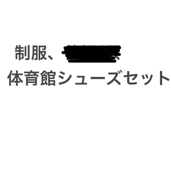 ブレザー 学生服 女子 紺 制服 コスプレ 体育館シューズ 体操服