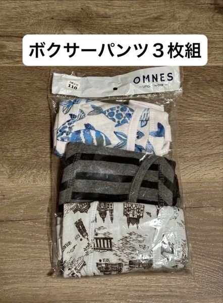 OMNES アンダーウェア パンツ 110cm 3枚セット