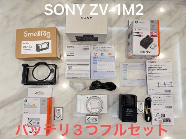 【フルセット!最安値】SONY ZV-1 II 白+バッテリー3つ+バッテリーチャージャー+smollrigケース 全て箱あり