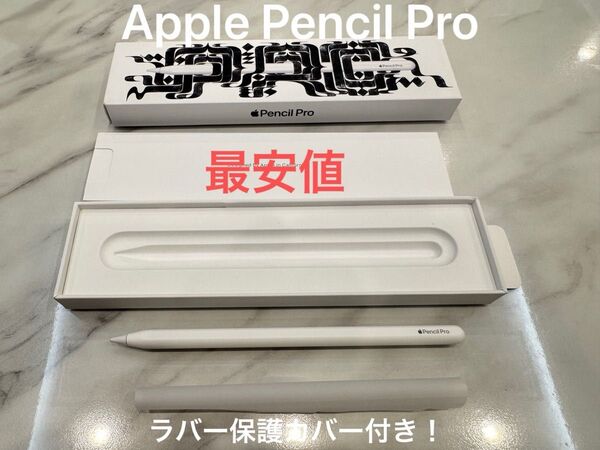 【最安値】Apple Pencil Pro アップルペンシルプロ おまけ付き