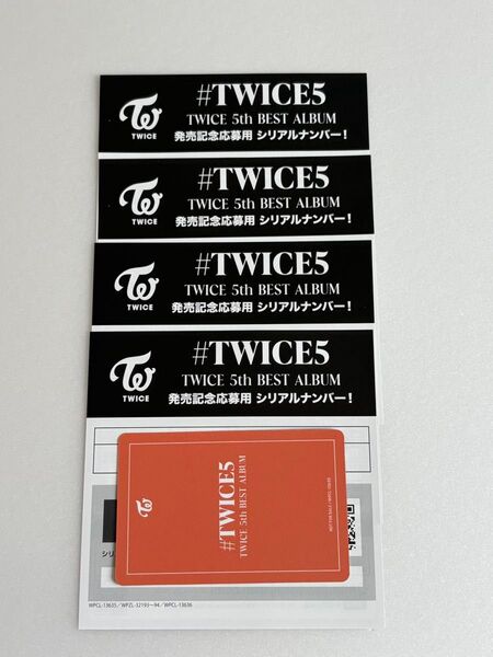TWICE トゥワイス #TWICE5 発売記念応募用シリアルナンバー4枚