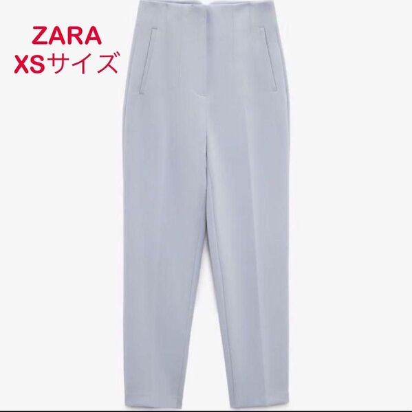 ザラ ハイウエストパンツ スラックス テーパード XS 水色 ライトブルー