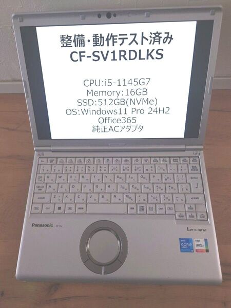 【値下げ 希少16GBメモリ 大容量SSD 512GB】レッツノート CF-SV1RDLKS