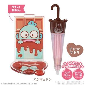 パラソルチョコリップグロス ハンギョドン