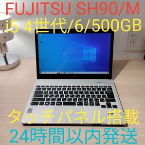 FUJITSU LIFEBOOK SH90/M i5 4200U 6/500GB 動作確認済み 24時間以内発送