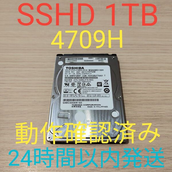 SSHD 1TB TOSHIBA 2.5インチ 動作確認済み 4709H 24時間以内発送