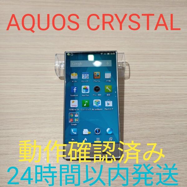AQUOS CRYSTAL 305SH 動作確認済み Android スマートフォン 24時間以内発送