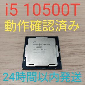 intel Core i5 10500T 動作確認済み LGA1200 24時間以内発送
