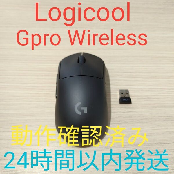 Logicool G PRO Wireless 美品 動作確認済み ゲーミングマウス 24時間以内発送