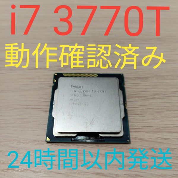 Intel Core i7 3770T 動作確認済み 24時間以内発送