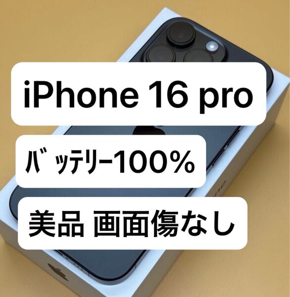 iPhone 16 Pro 128GB 国内版SIMフリー