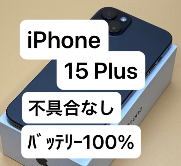 iPhone 15 Plus 128GB 国内版SIMフリー