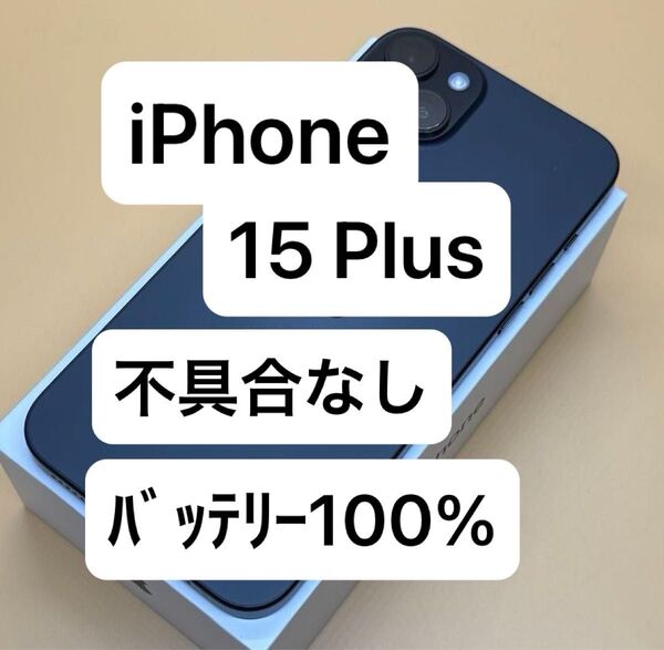 iPhone 15 Plus 128GB 国内版SIMフリー