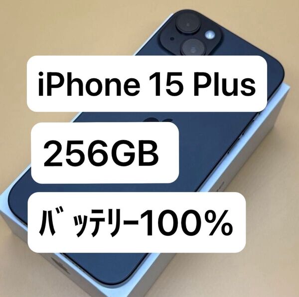 iPhone 15 Plus 256GB ブラック 国内版SIMフリー