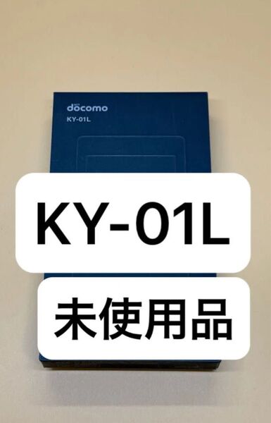 カードケータイ KY-01L 京セラ docomo