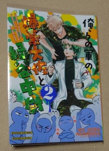 僕のヒーローアカデミア 勝デク 同人誌 小説