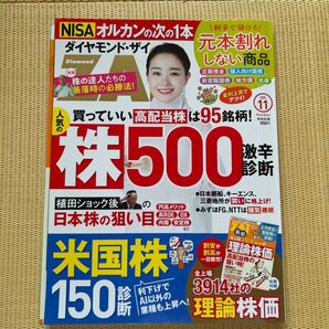 ダイヤモンド・ザイ 2024年11月号