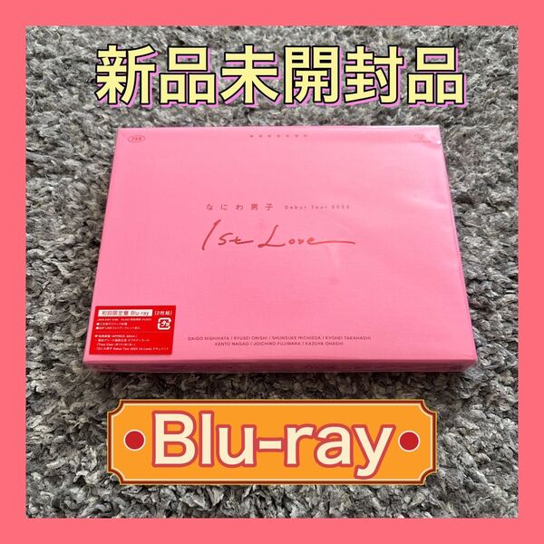 なにわ男子 Debut Tour 2022 1st Love 初回限定盤 Blu-ray
