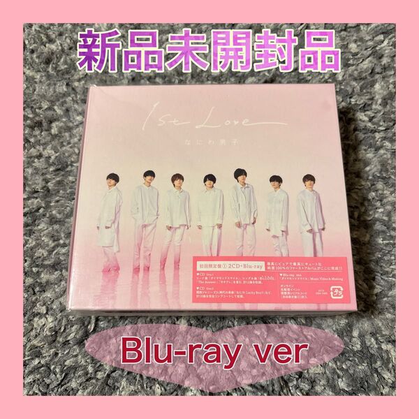なにわ男子 ファーストアルバム 1st Love 初回限定盤1 Blu-ray ブルーレイ