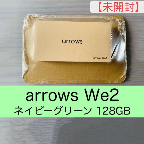 【未開封】arrows We2 | スマホ本体 M07 SIMフリー ネイビーグリーン