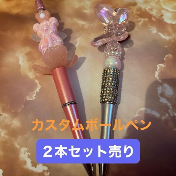 ハンドメイド 2個セット ピンクのクマと大きな蝶のカスタムボールペン