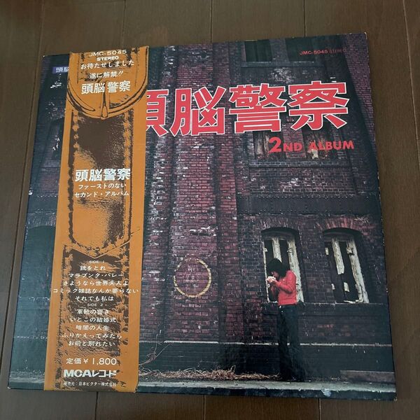 頭脳警察 セカンドアルバム レコード JMC-5045