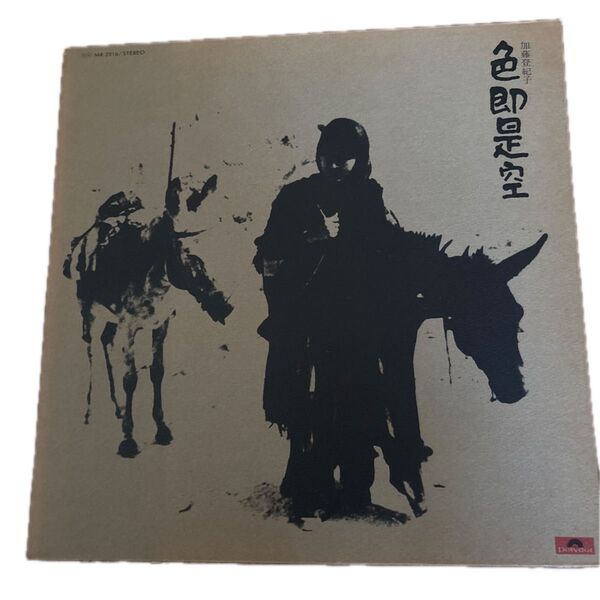 加藤登紀子 色即是空 LPレコード MR-2210 1973年