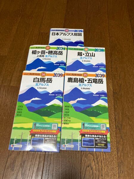 山と高原地図 5冊セット 日本アルプス 北アルプス 登山 地図 昭文社 MAPPLE