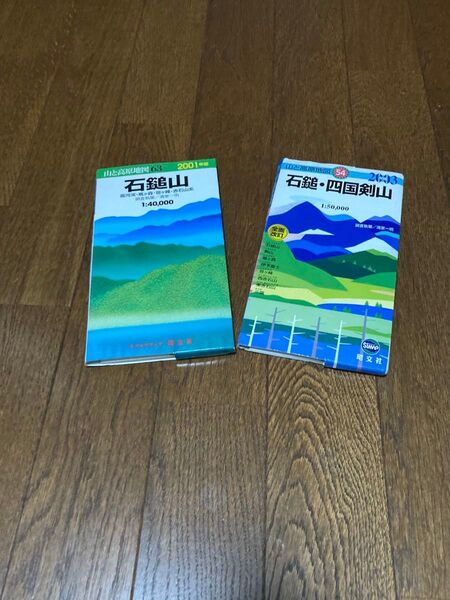 山と高原地図 石鎚山、石鎚・四国剣山 2冊セット