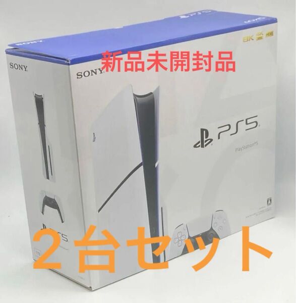PS5 CFI-2000A01 2台セット