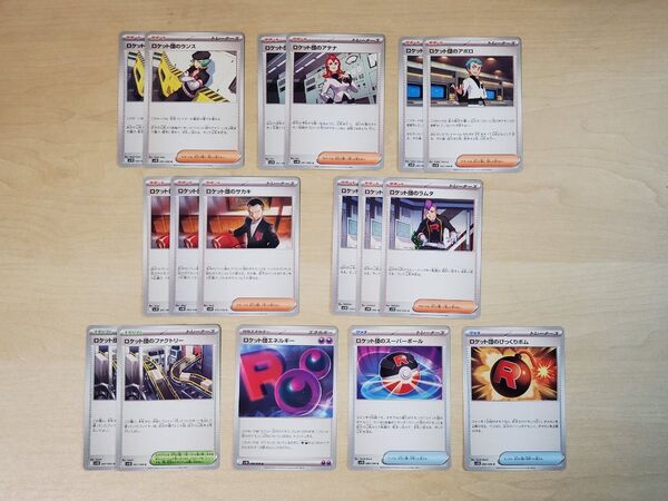 ポケモンカード ロケット団の栄光 汎用カード デッキパーツ⑧ 17枚セット まとめ売り