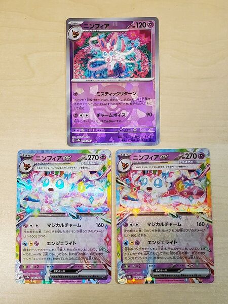 ポケモンカード テラスタルフェスex ニンフィア RR モンスターボールミラー 3枚セット
