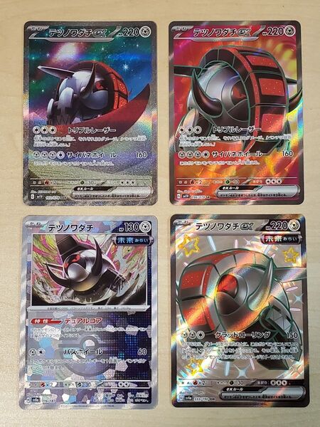 ポケモンカード テツノワダチ SAR SSR SR マスターボールミラー 4枚セット