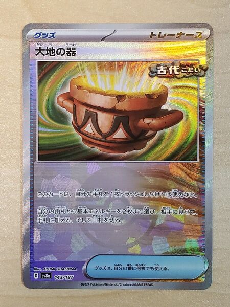 ポケモンカード テラスタルフェスex モンスターボールミラー 大地の器