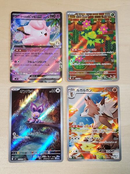 ポケモンカード バトルパートナーズ リーリエのピッピ RR マラカッチ オンバット ルガルガン AR まとめ売り 4枚セット
