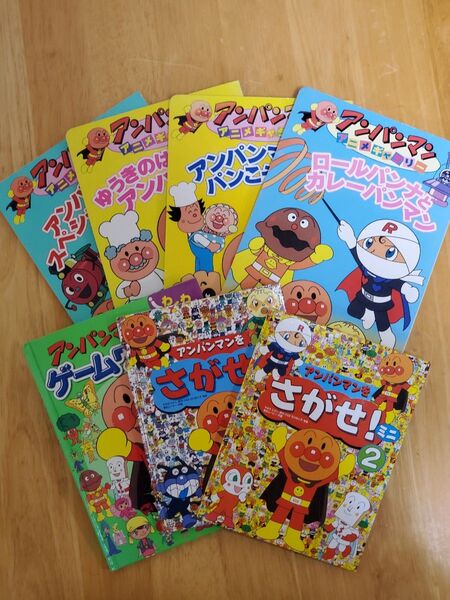 アンパンマン 絵本 7冊セット まとめ売り