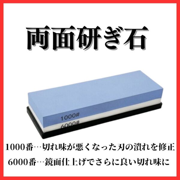 仕上げ研ぎ石 両面砥石 包丁研ぎ シャープナー 1000番 6000番 ナイフ ゴム台座付 調理器具 刃物 粗さ キッチン用品