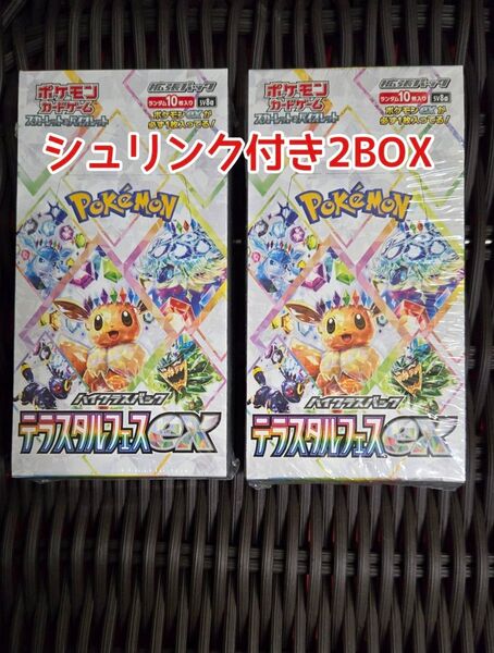 ポケモンカード ハイクラスパック テラスタルフェス シュリンク付き2BOX