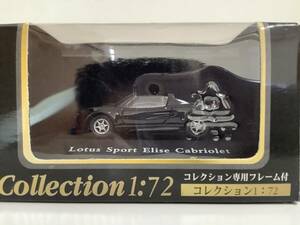 ロータス スポーツ エリーゼ カブリオレ 111 111S フェイズ1 1999年~2001年式 1/72 約5.1cm ホンウェル ミニカー 送料￥220 新品