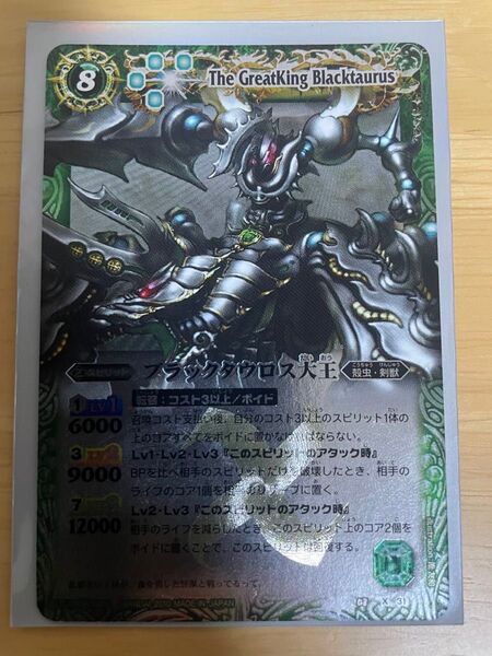 バトルスピリッツ ブラックタウロス大王 Xレア