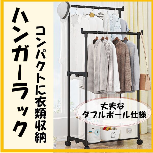 ハンガーラック 2段 キャスター付き 工具不要 組み立て 衣装ラック 2列 黒 収納 ブラック