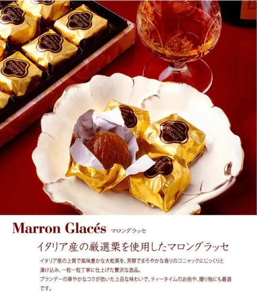 東京風月堂 マロングラッセ 12個入 1箱