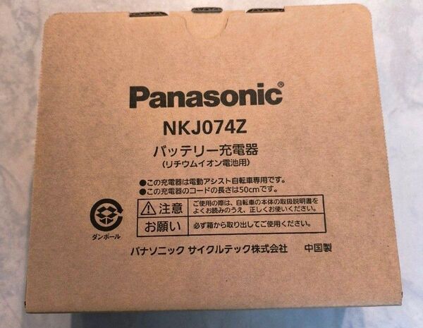Panasonic 電動自転車用バッテリー充電器 NKJ074Z 未使用