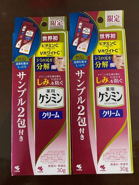 薬用ケシミンクリーム 30g 浸透化粧水しっとりサンプル2包付き 限定 ビタミンC.VホワイトC 2つ