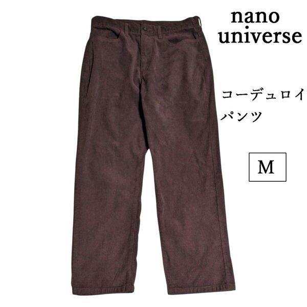 nano universe コーデュロイパンツ ワイド テーパード ブラウン 茶色 M メンズ ナノ・ユニバース