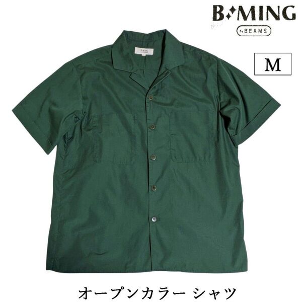 B:MING by BEAMS オープンカラーシャツ 半袖 グリーン ビーミングバイビームス メンズ M