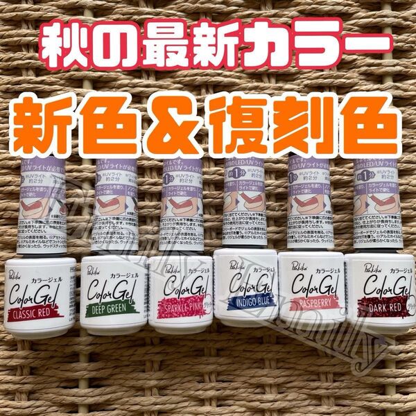 キャンドゥ 秋 ジェルネイル 新色 カラージェル 新作 cando ピンク レッド グリッター 復刻色