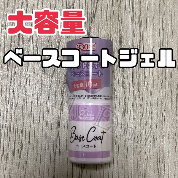 キャンドゥ 大容量 ベースコート ジェルネイル cando セリア base coat セルフネイル ベースジェル