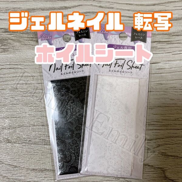 キャンドゥ 転写シート ネイル ホイルシート 白 黒 フェミニンレース ジェルネイル cando セリア
