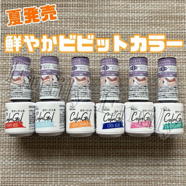 キャンドゥ 夏 ビビット ポップ カラージェル ネイル cando ジェルネイル グリーン ブルー レッド